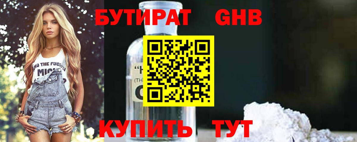 БУТИРАТ BDO 33% Аргун
