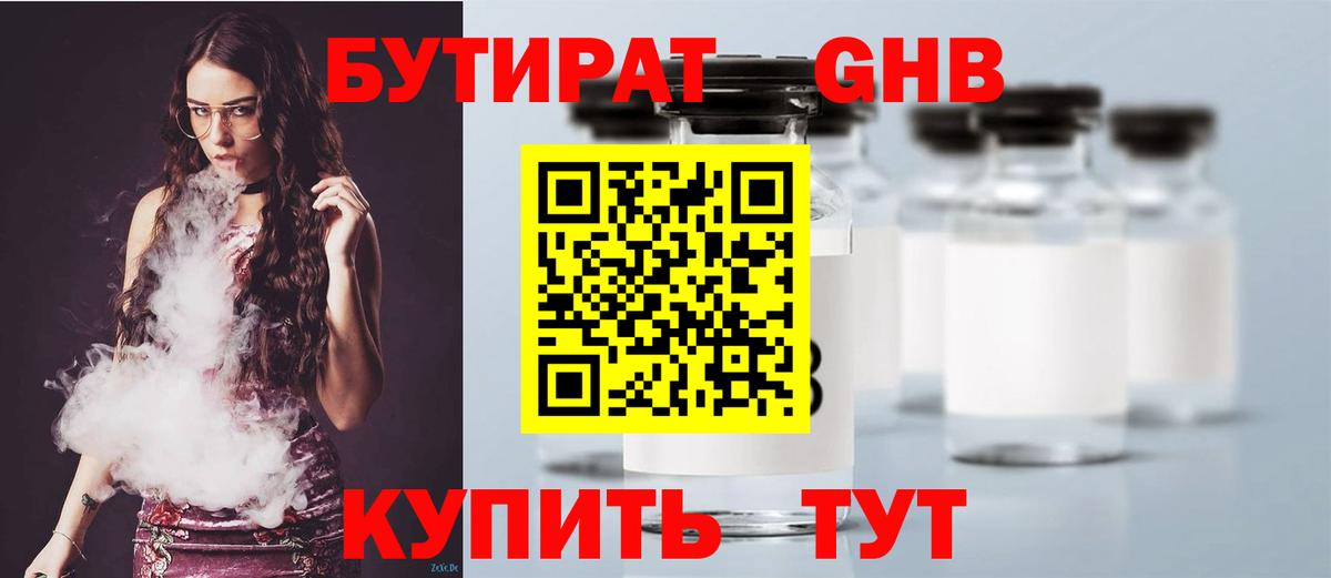 Бутират  Вход с VPN  Аргун  БУТИРАТ бутик 