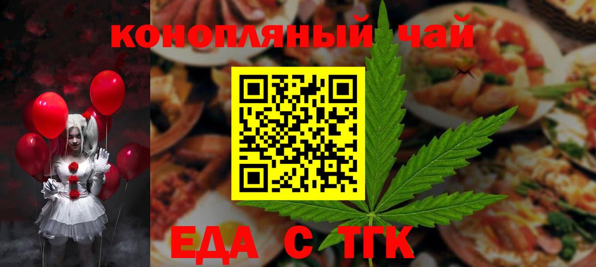 Еда ТГК конопля  Вход с VPN  Аргун 