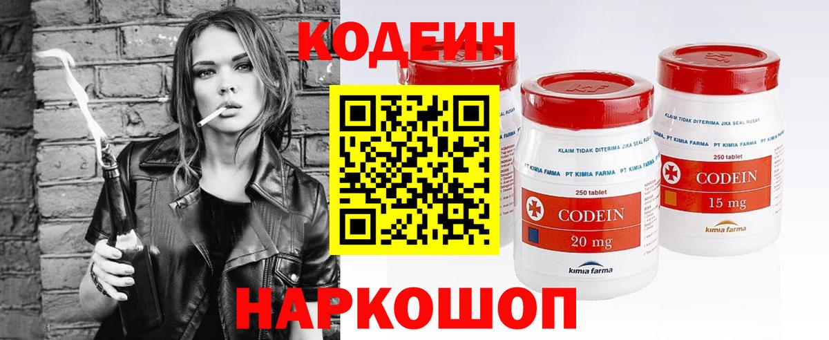 Кодеин напиток Lean (лин)  Кодеиновый сироп Lean Purple Drank  Аргун  Вход с VPN 