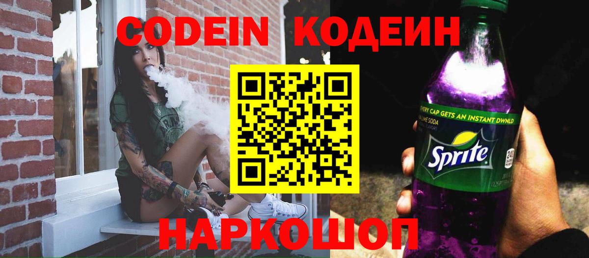 Кодеин напиток Lean (лин) Аргун