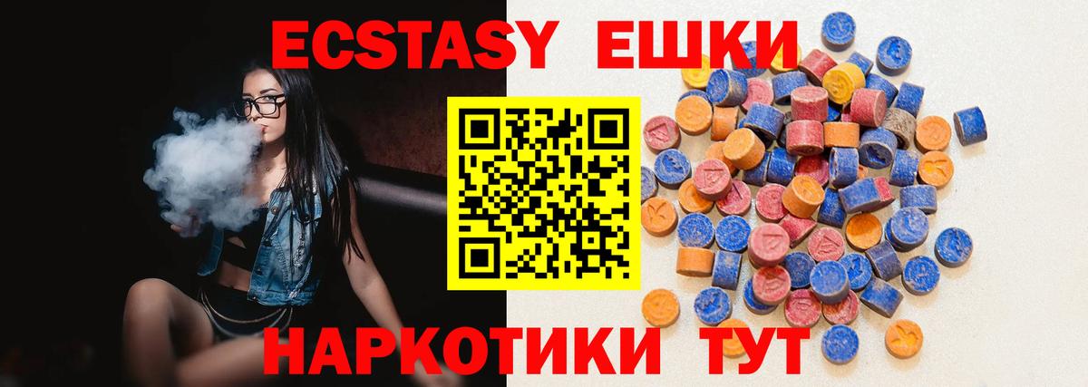Экстази круглые  Вход с VPN  Аргун 