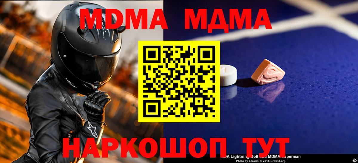 MDMA кристаллы Аргун