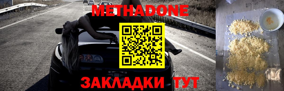 Аргун  МЕТАДОН methadone  Вход с VPN  Метадон кристалл 