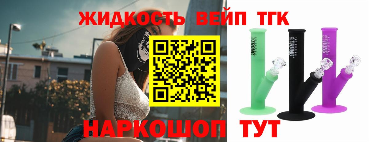 ТГК вейп с тгк Аргун